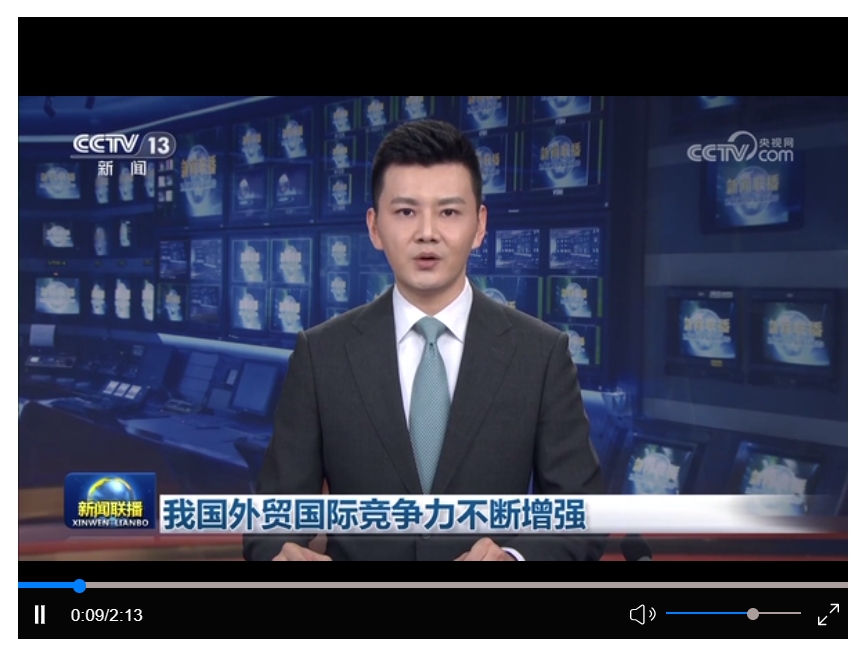 我国外贸国际竞争力不断增强