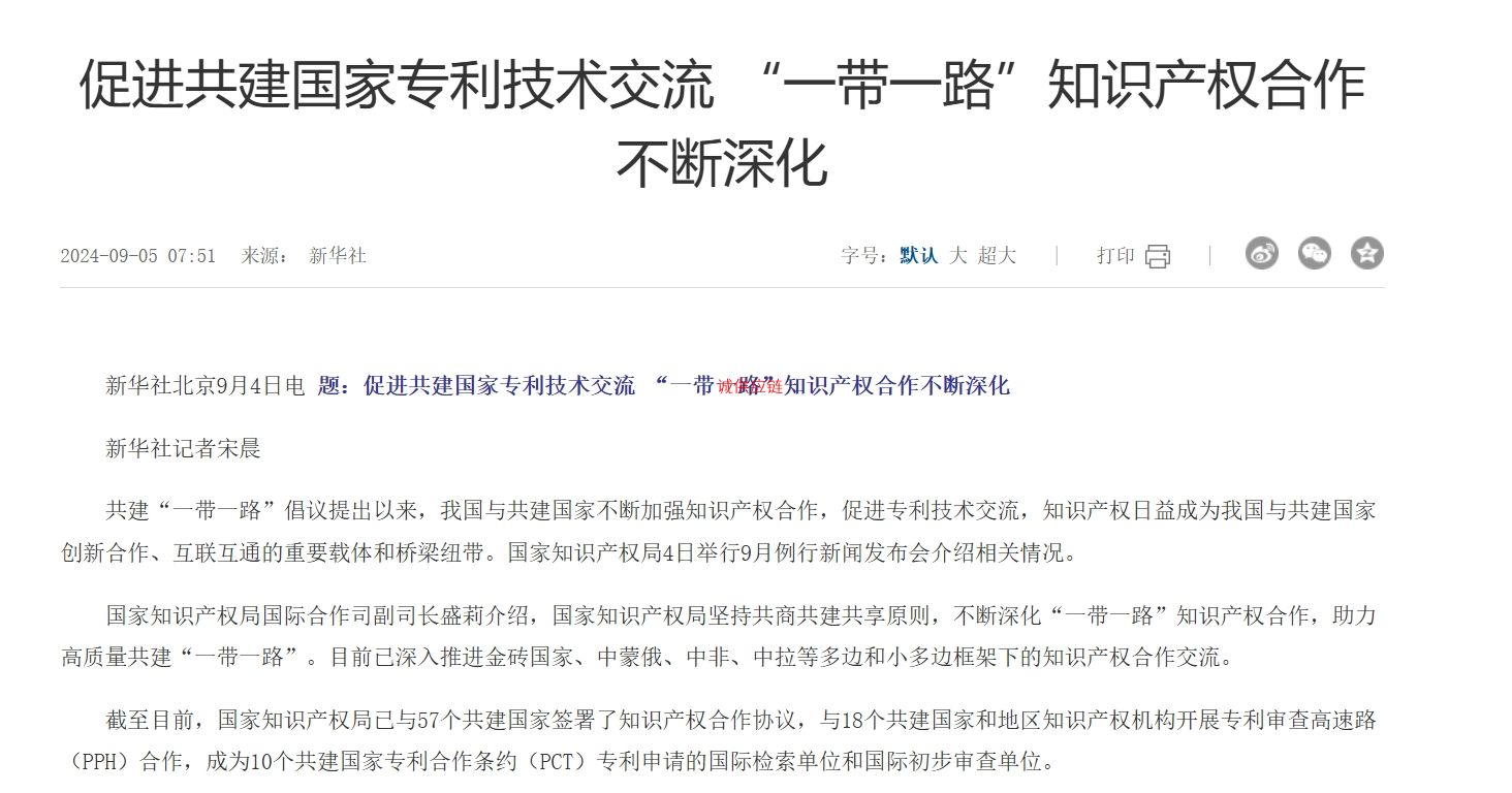 促进共建国家专利技术交流 “一带一路”知识产权合作不断深化