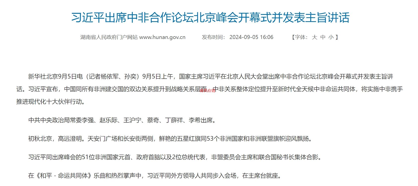 习近平出席中非合作论坛北京峰会开幕式并发表主旨讲话