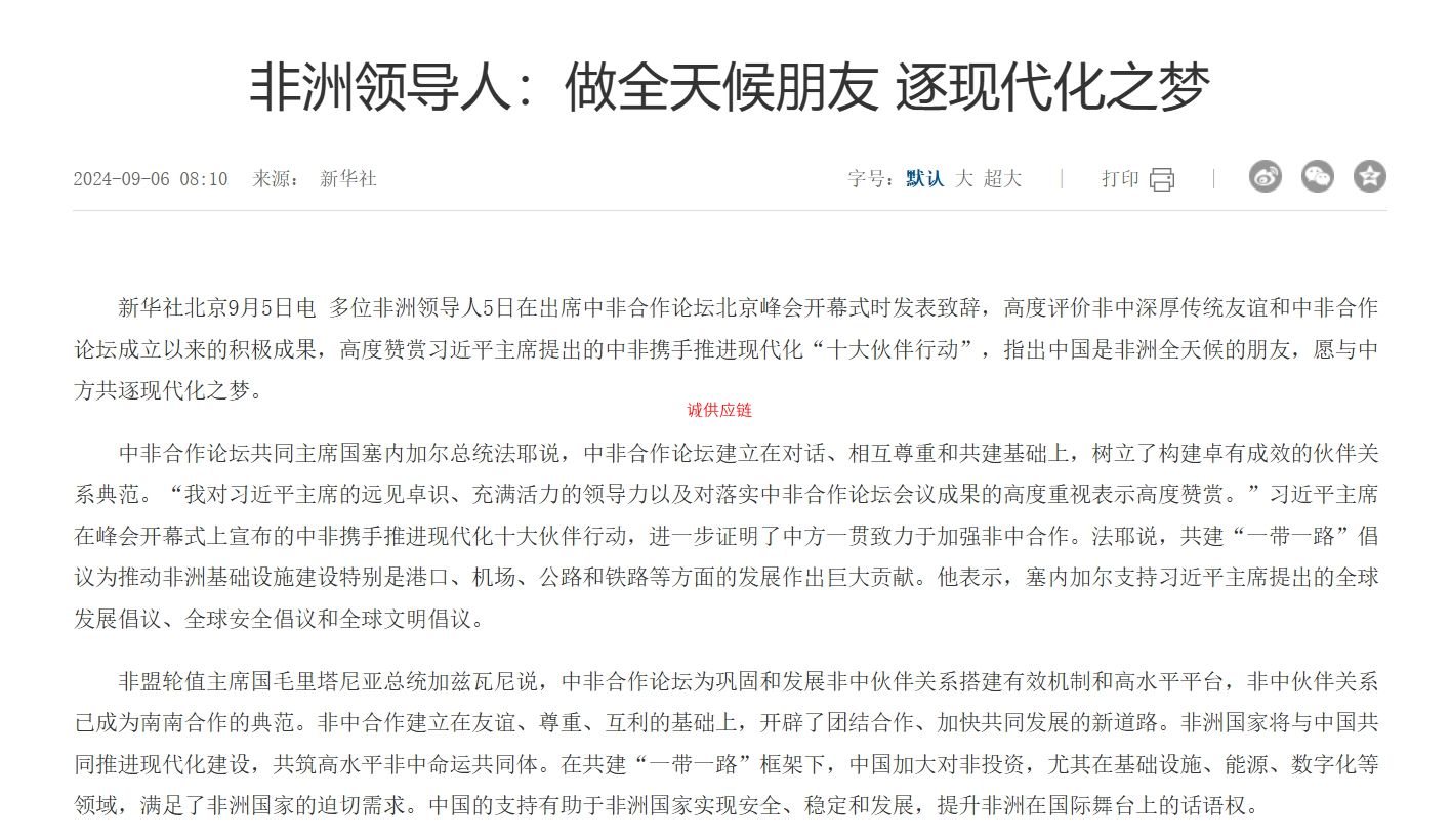 非洲领导人：做全天候朋友 逐现代化之梦