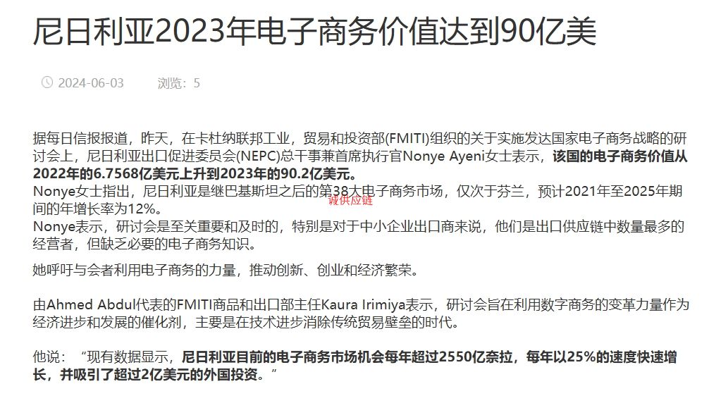 尼日利亚2023年电子商务价值达到90亿美