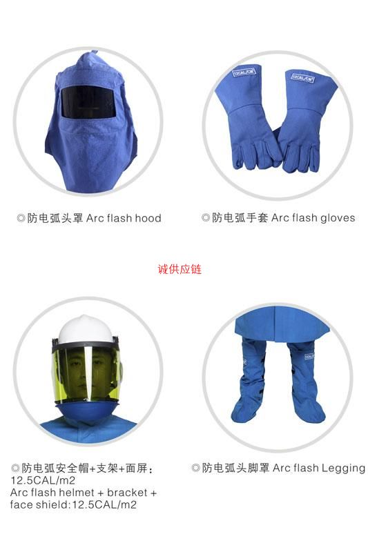 12CAL防电弧服配件
