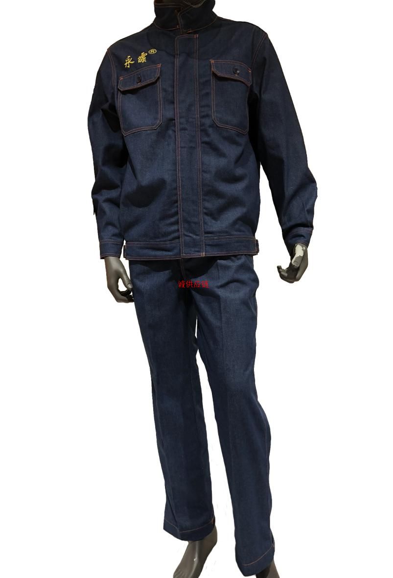 A级牛仔阻燃服套装
