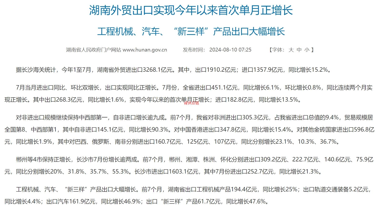 湖南外贸出口实现今年以来首次单月正增长 工程机械、汽车、“新三样”产品出口大幅增长