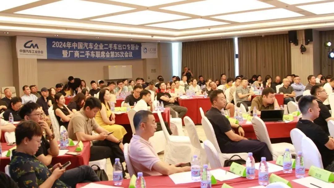 中汽协2024年二手车专项会议在东疆举行