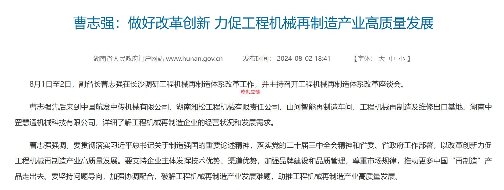 曹志强：做好改革创新 力促工程机械再制造产业高质量发展
