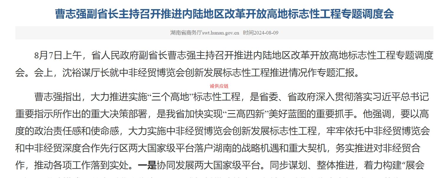 曹志强副省长主持召开推进内陆地区改革开放高地标志性工程专题调度会