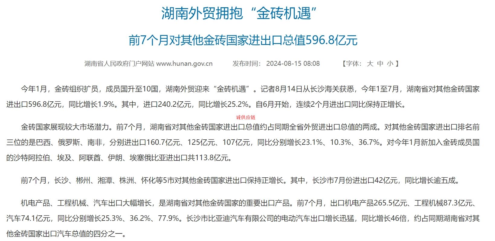 湖南外贸拥抱“金砖机遇” 前7个月对其他金砖国家进出口总值596.8亿元